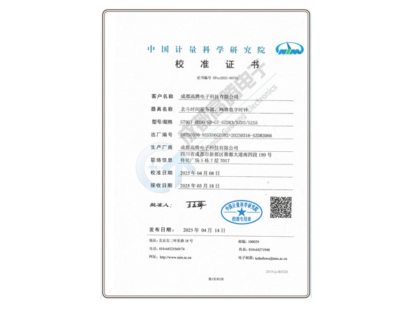 計量科學院設(shè)備校準證書